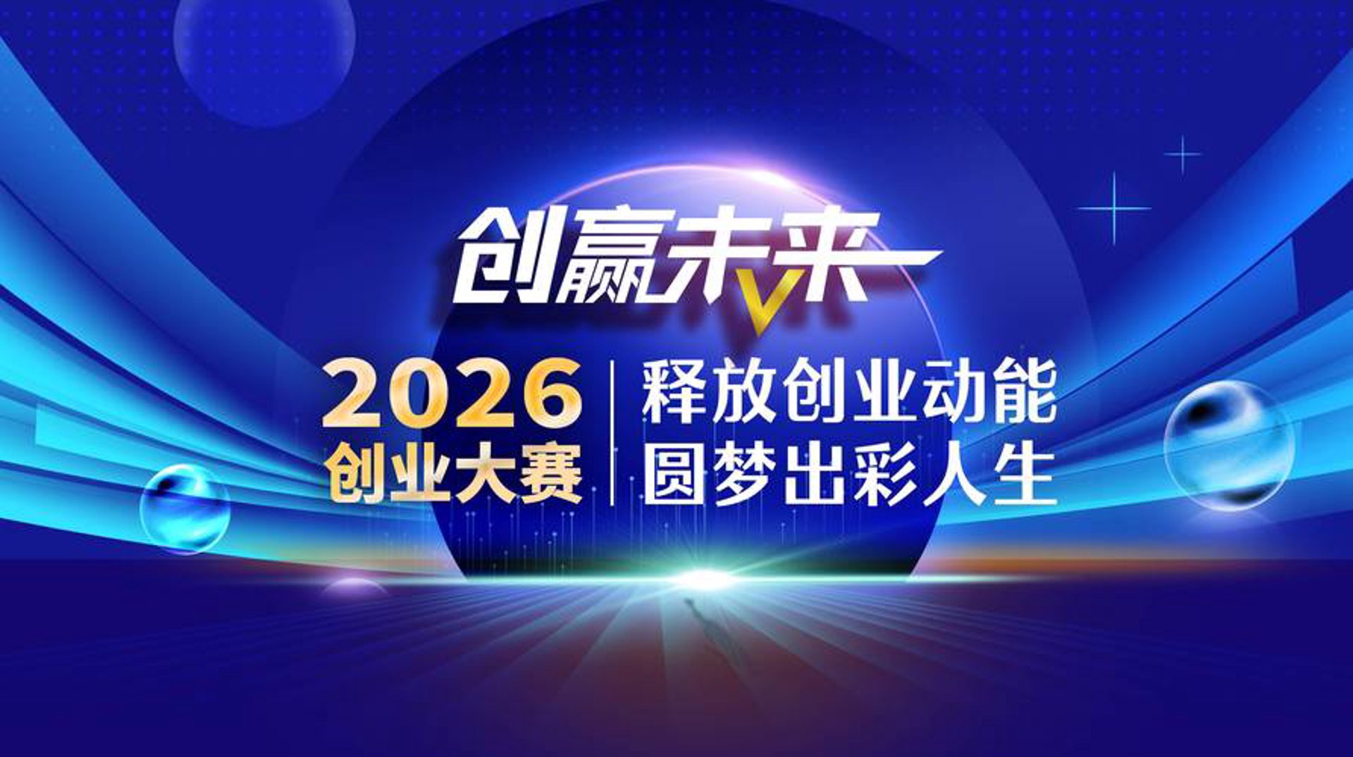 学创创业平台